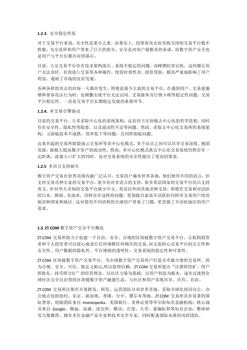 ZT交易所白皮书V1.0_第3页