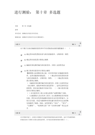 zucc审计BB第10章多选题