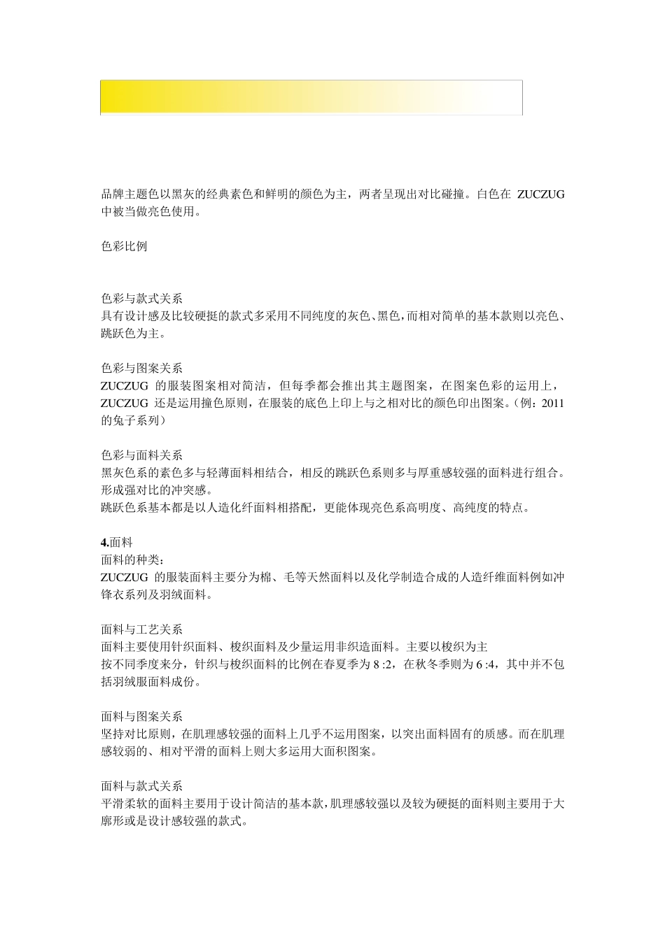 ZUCZUG素然与EXCEPTION例外品牌对比_第2页