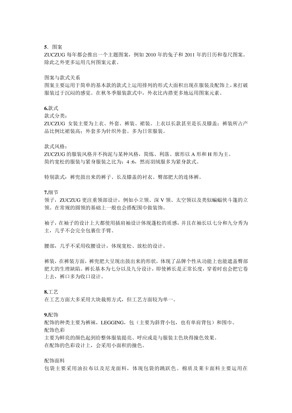 ZUCZUG素然与EXCEPTION例外品牌对比_第3页