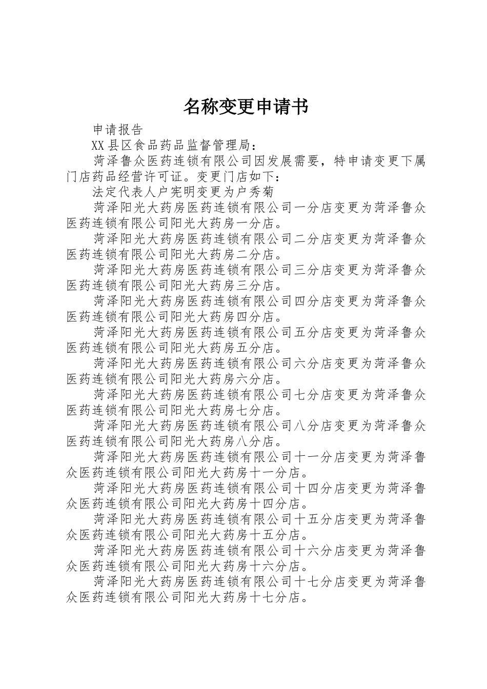 名称变更申请书_第1页