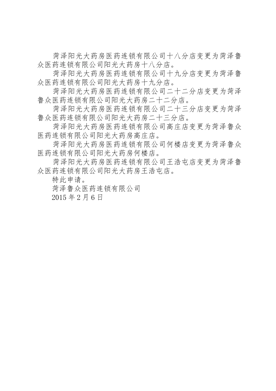 名称变更申请书_第2页