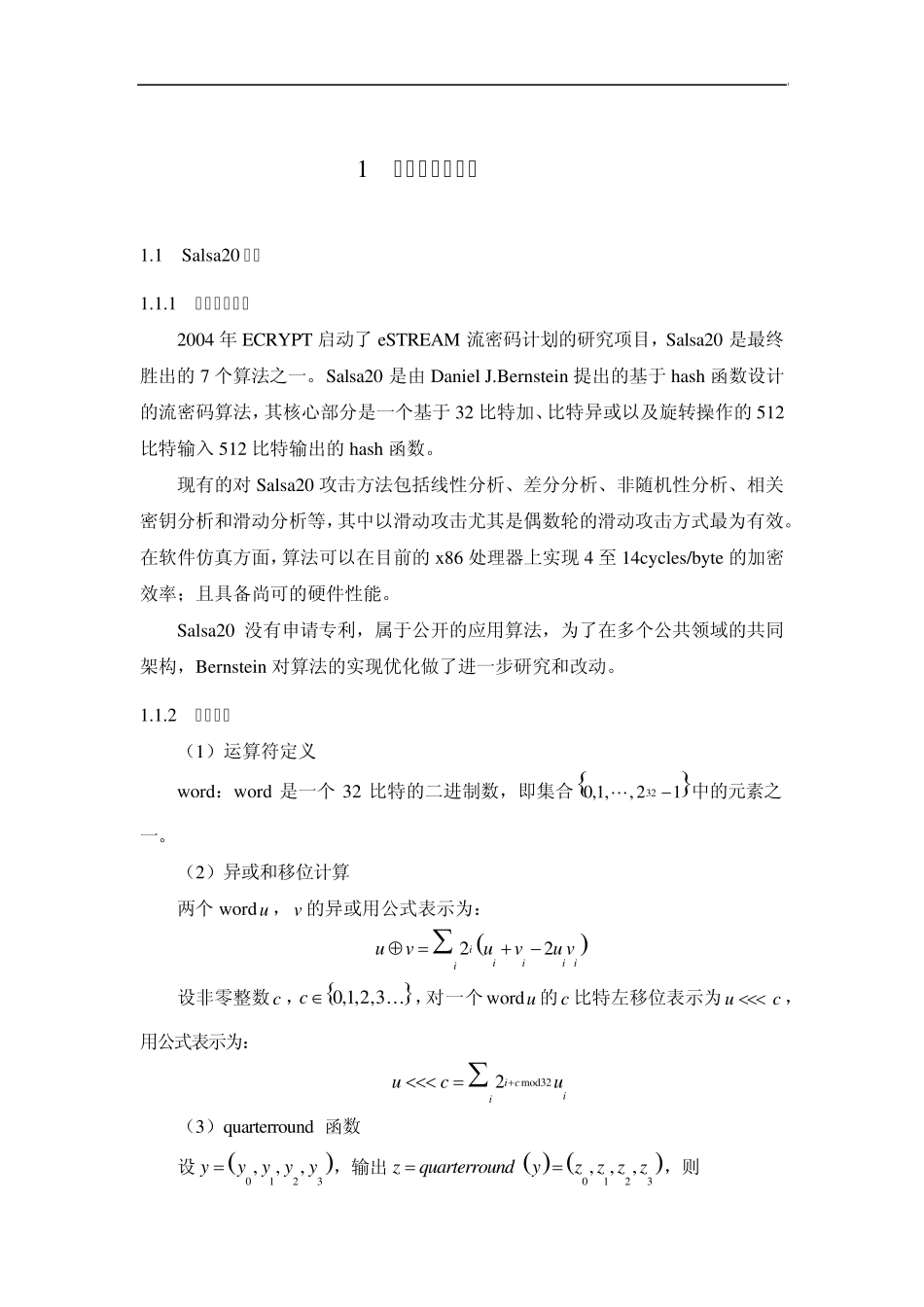 zuc、salsa20算法_第1页