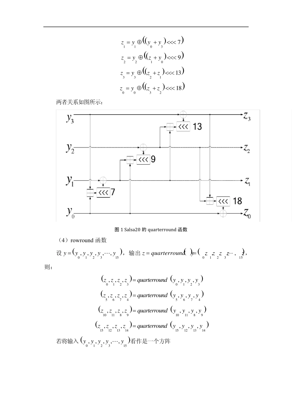 zuc、salsa20算法_第2页