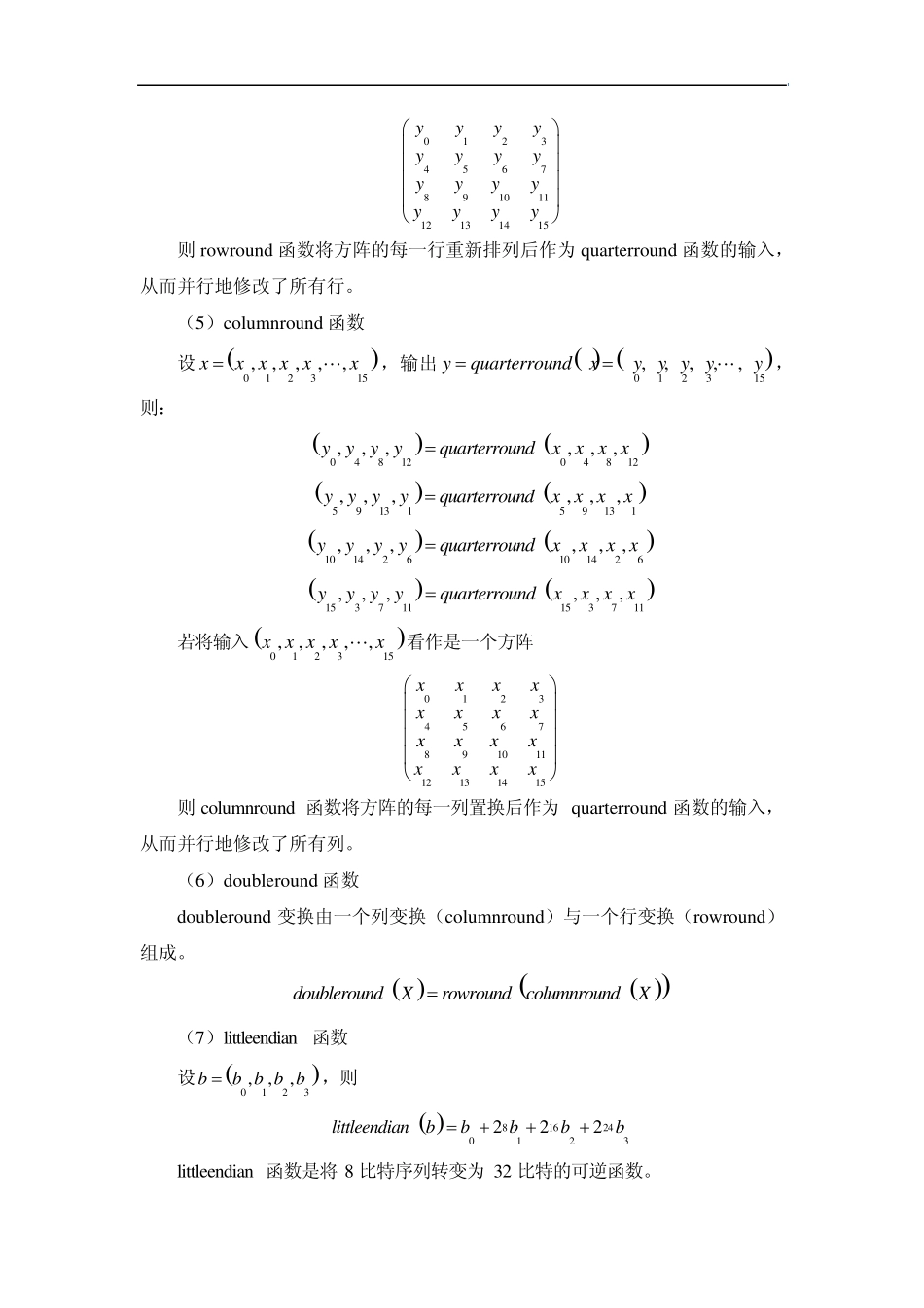 zuc、salsa20算法_第3页