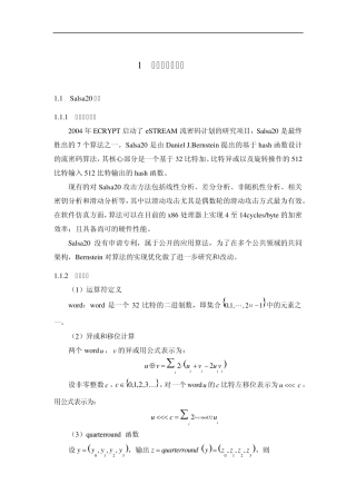 zuc、salsa20算法