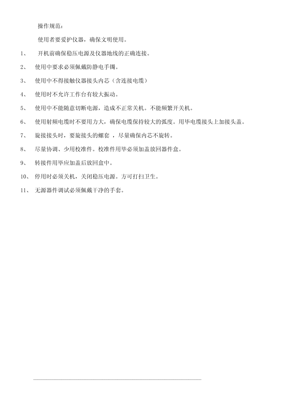 ZVB4矢量网络分析仪操作指导书_第2页