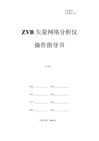 ZVB4矢量网络分析仪操作指导书