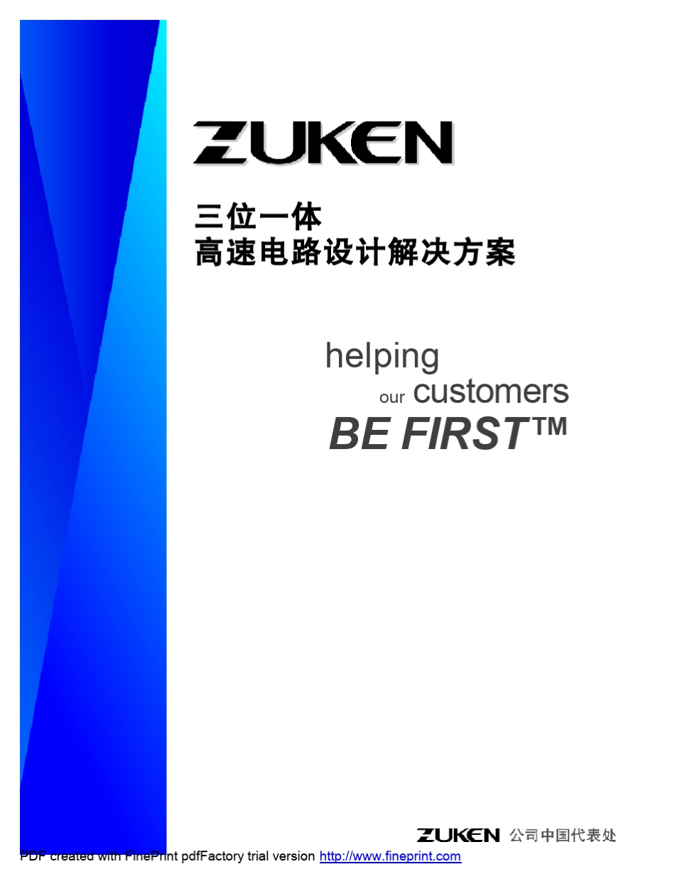 Zuken高速电路_第1页