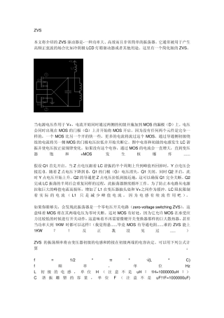 zvsamp;mos工作原理