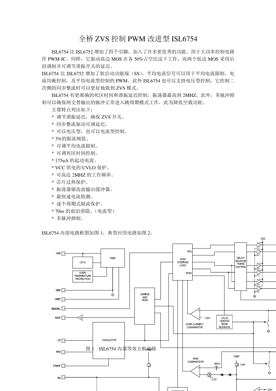 ZVS全桥控制ICISL6754_第1页