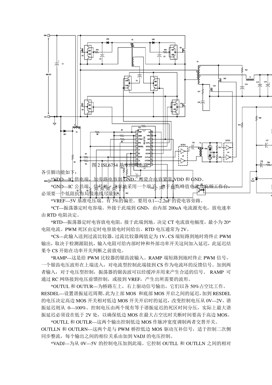 ZVS全桥控制ICISL6754_第2页
