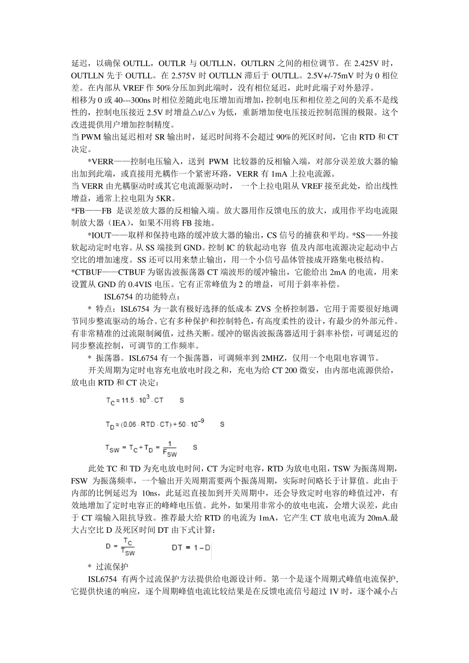 ZVS全桥控制ICISL6754_第3页