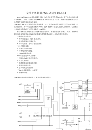 ZVS全桥控制ICISL6754