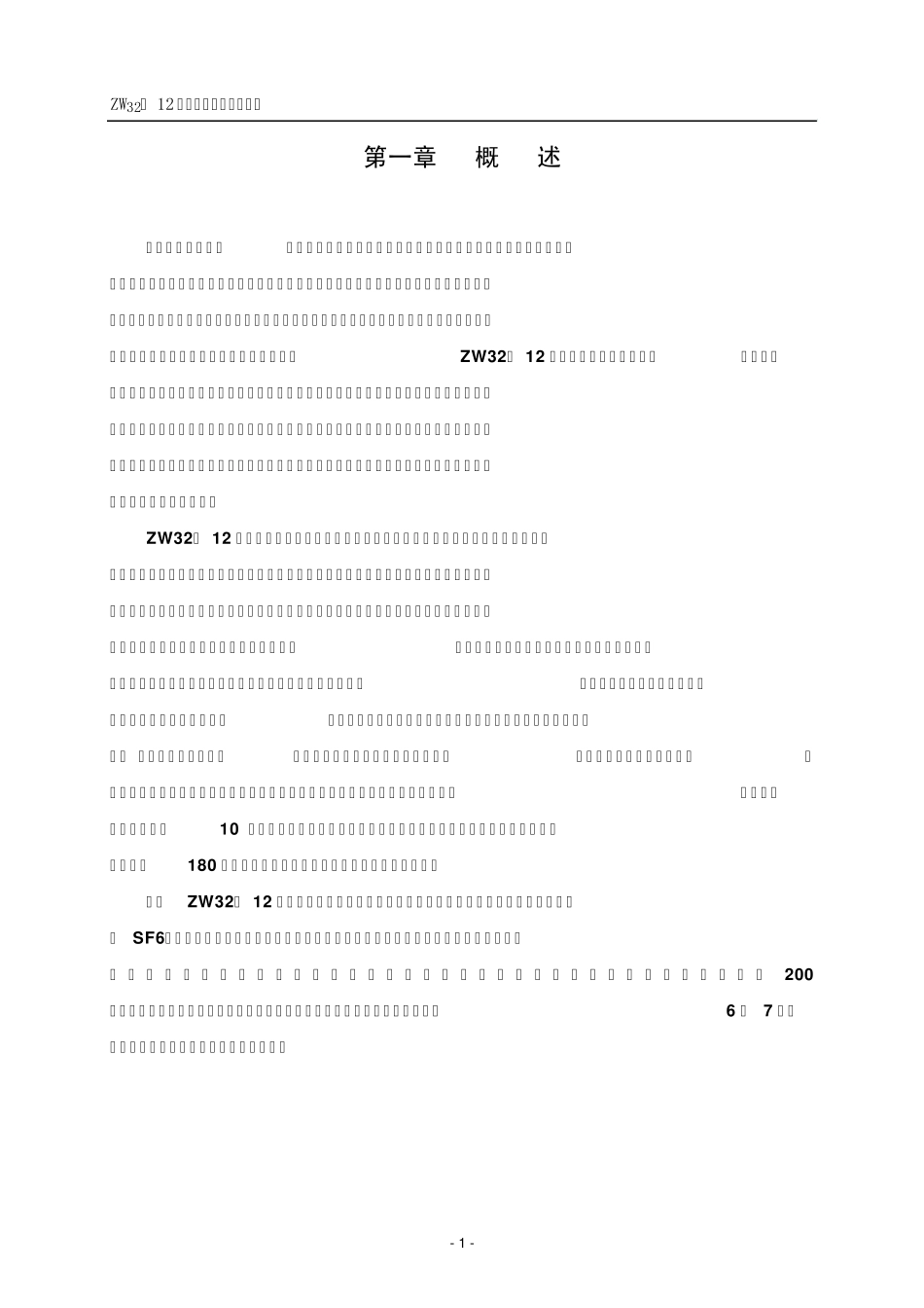 ZW3212说明书PIE105AMC、PT供电_第1页