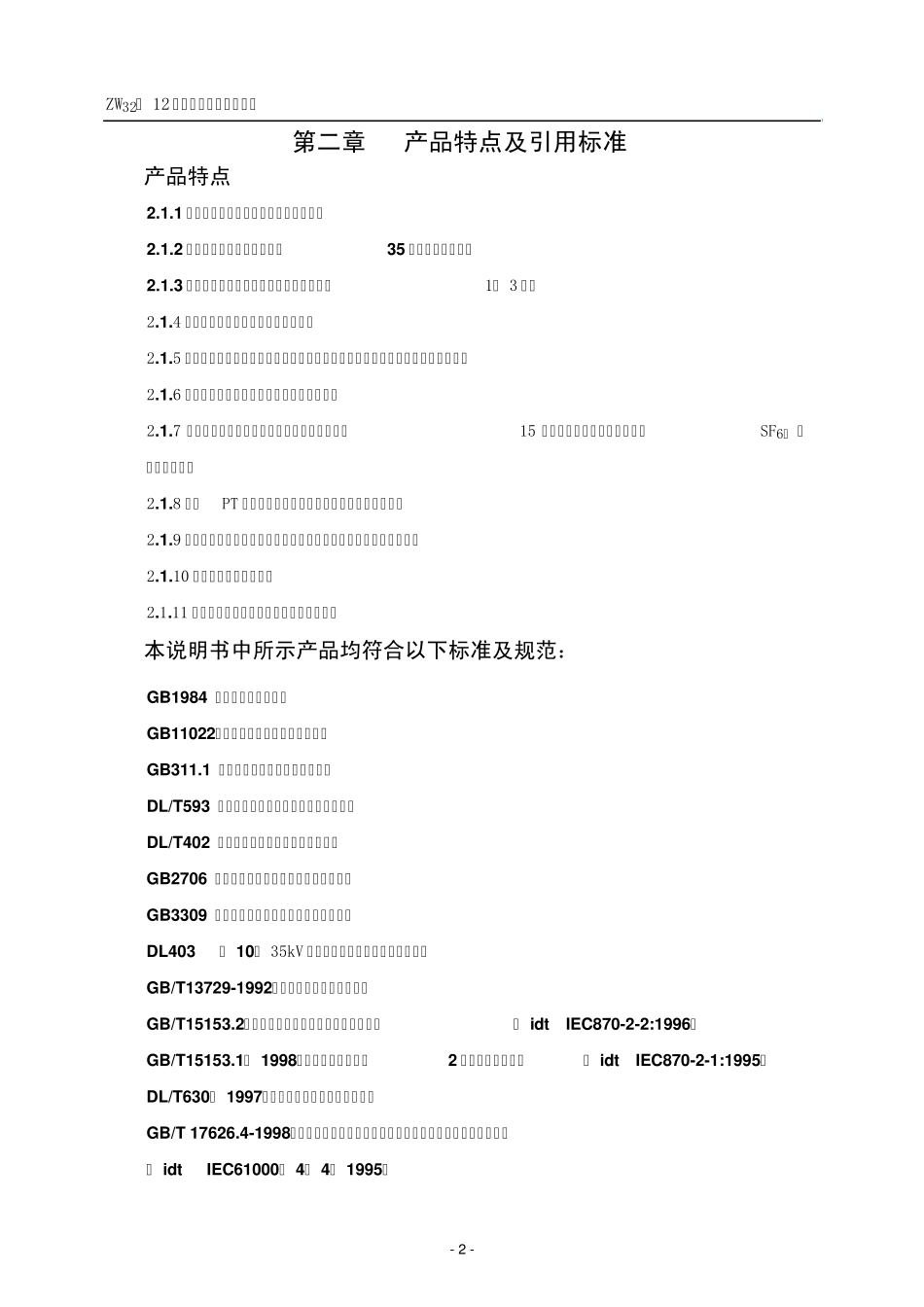 ZW3212说明书PIE105AMC、PT供电_第2页