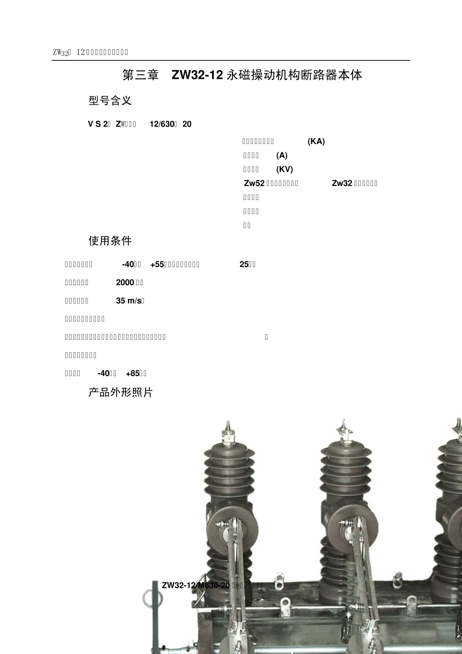 ZW3212说明书PIE105AMC、PT供电_第3页
