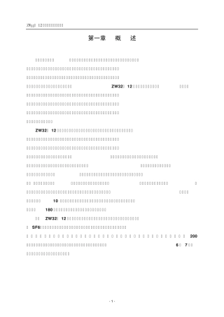 ZW3212说明书PIE105AMC、PT供电