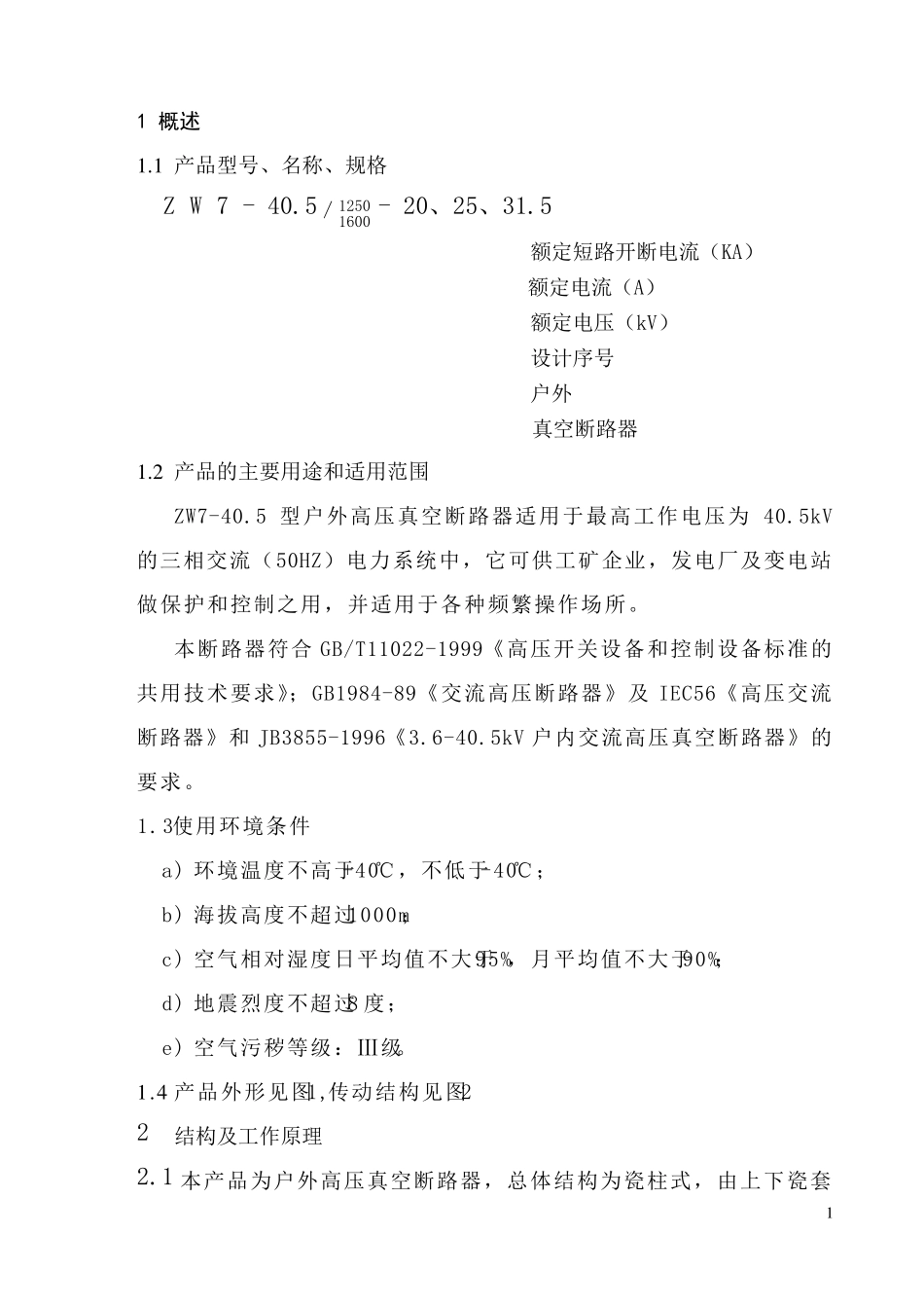 ZW740.5安装使用说明书_第2页