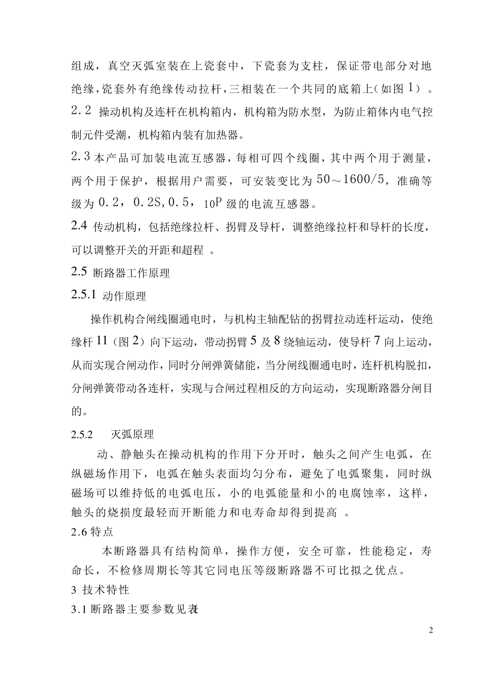 ZW740.5安装使用说明书_第3页