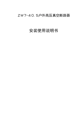 ZW740.5安装使用说明书