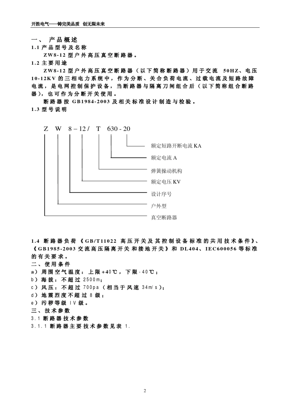 ZW8使用说明书_第2页