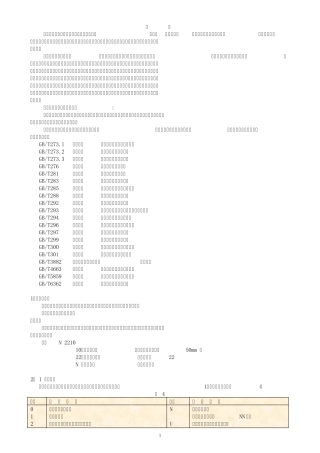 ZWA轴承基本知识