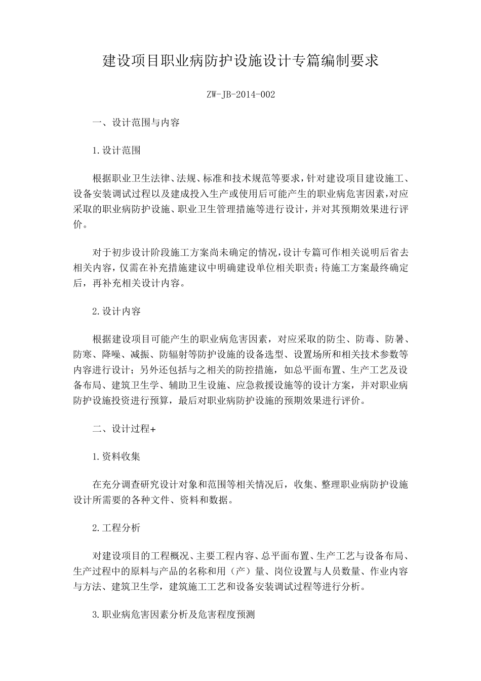 ZWJB2014002专篇编制要求_第1页