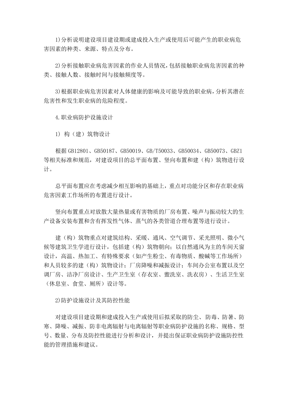 ZWJB2014002专篇编制要求_第2页