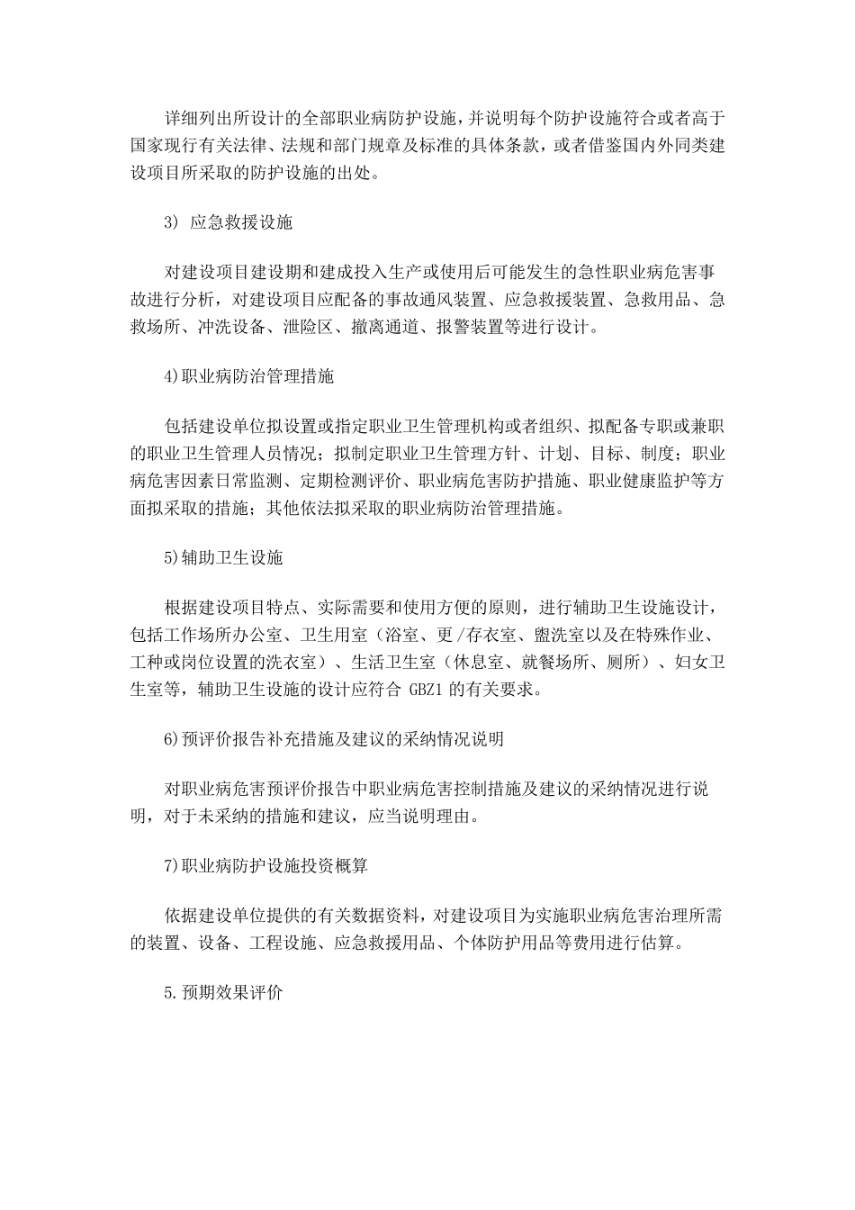 ZWJB2014002专篇编制要求_第3页