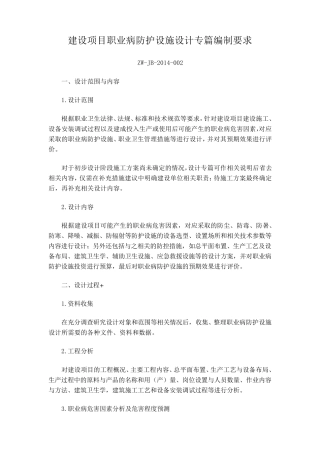 ZWJB2014002专篇编制要求