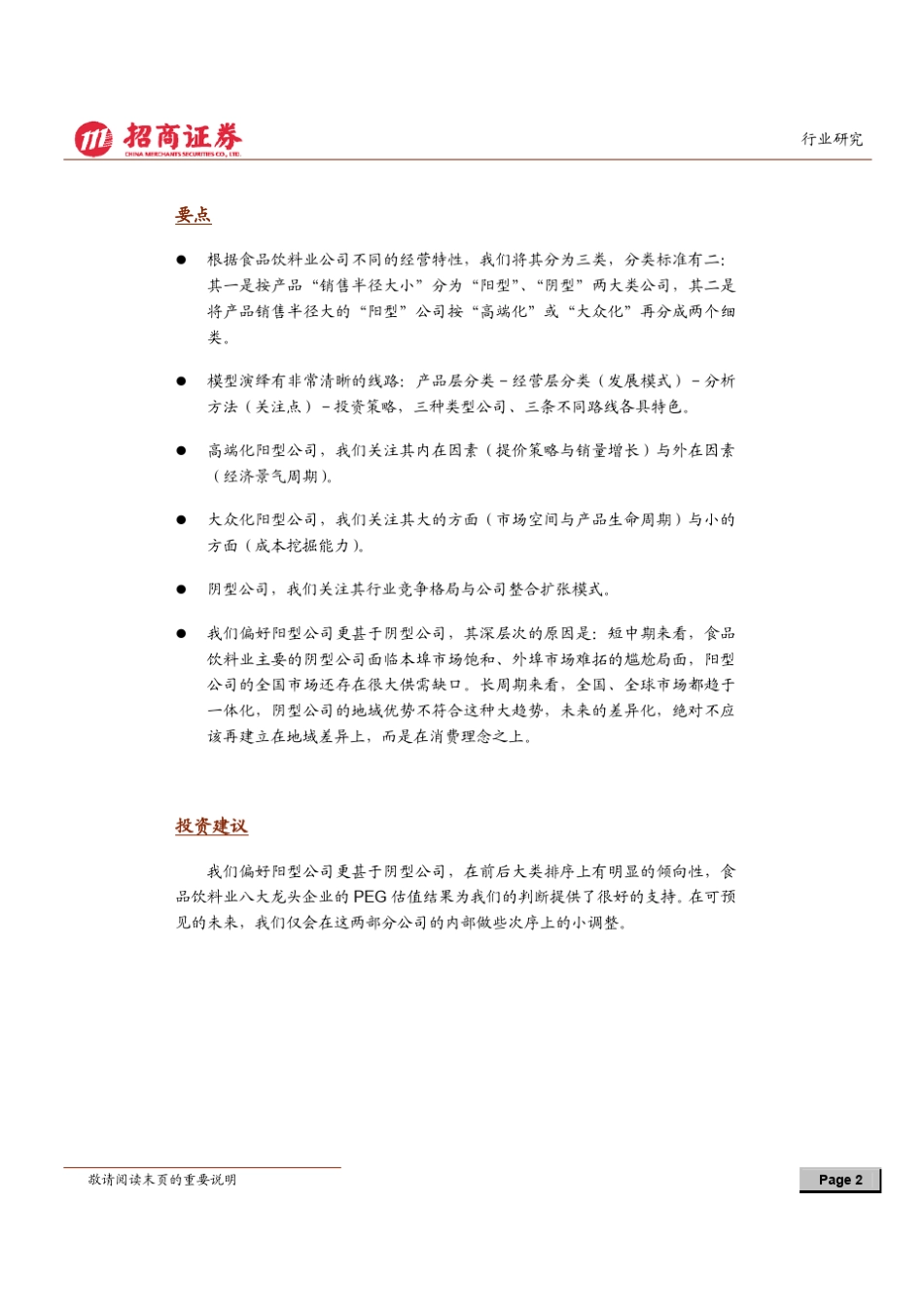 zwh0811食品饮料业图谱_第2页