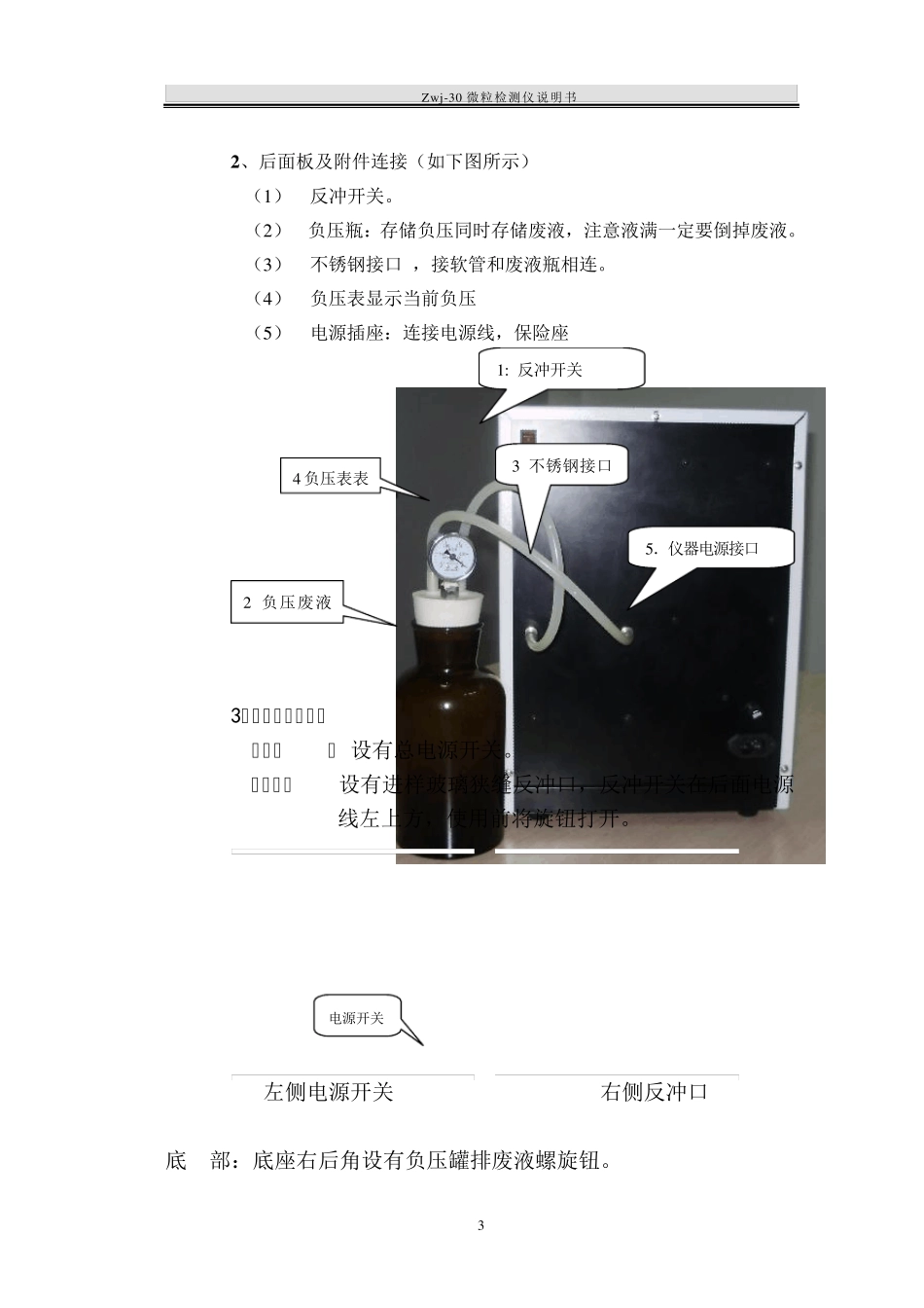 ZWJ30型智能微粒分析仪说明书_第3页