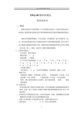 ZWJ30型智能微粒分析仪说明书