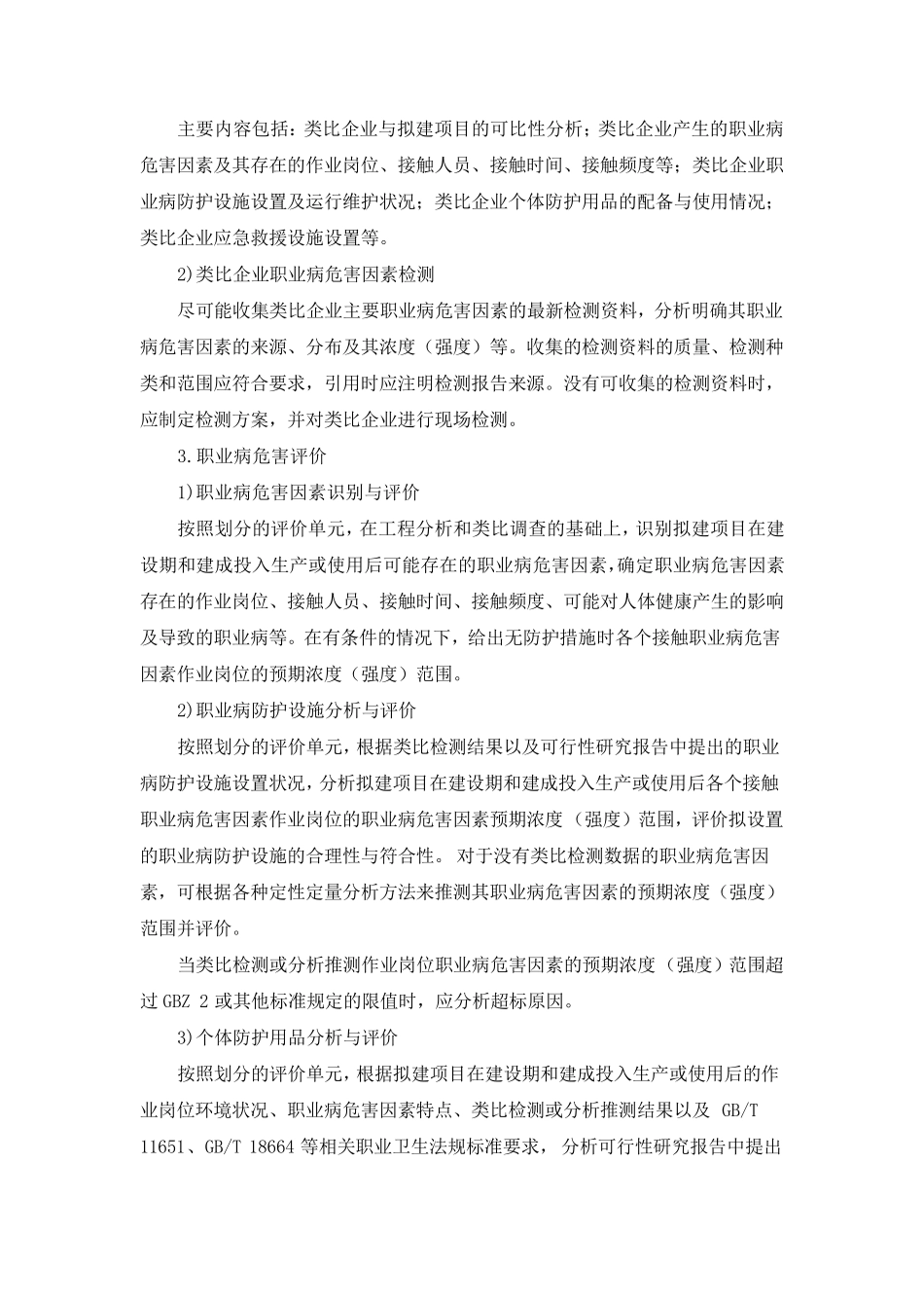 ZWJB2014004建设项目职业病危害预评价报告编制要求_第2页