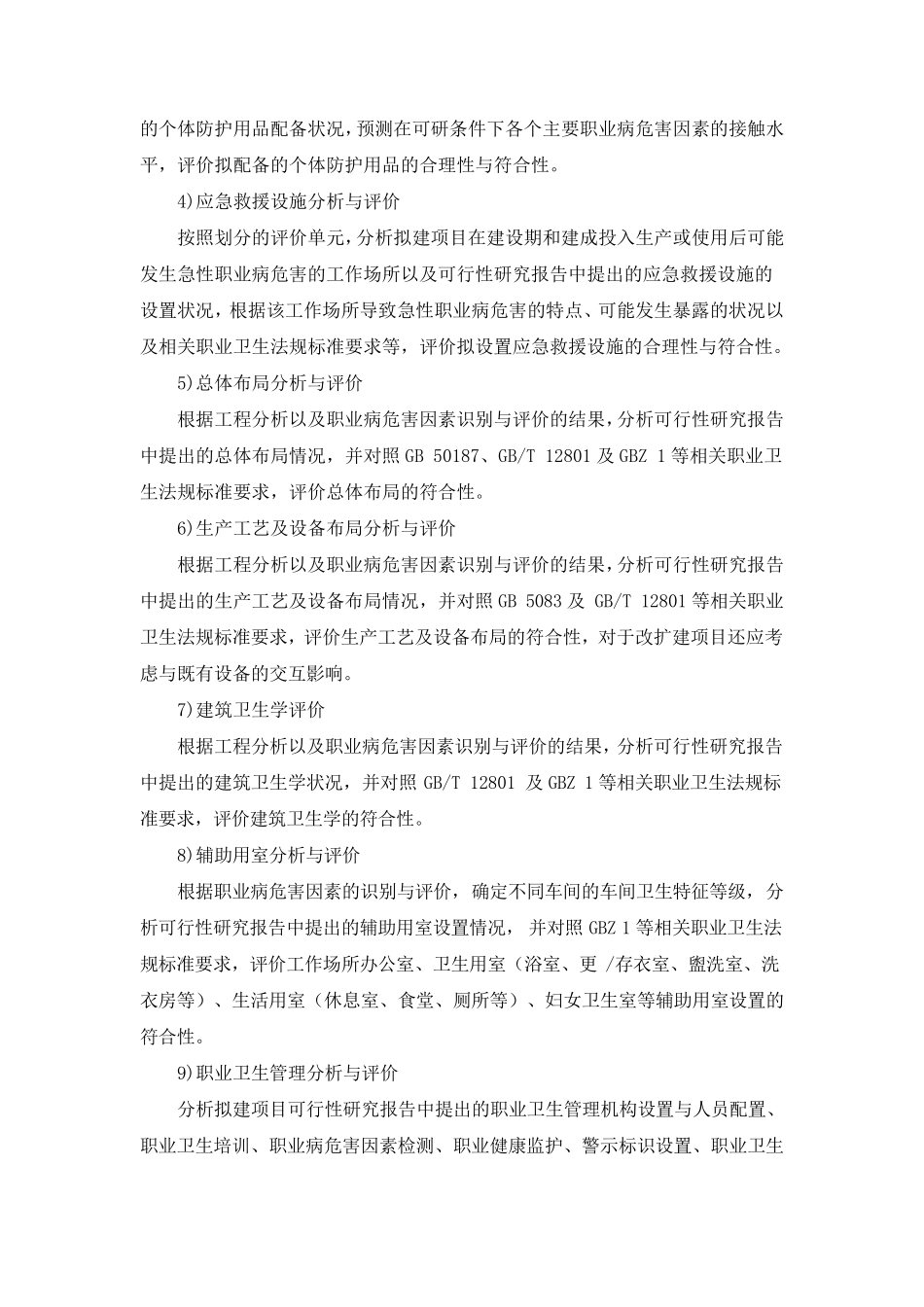 ZWJB2014004建设项目职业病危害预评价报告编制要求_第3页