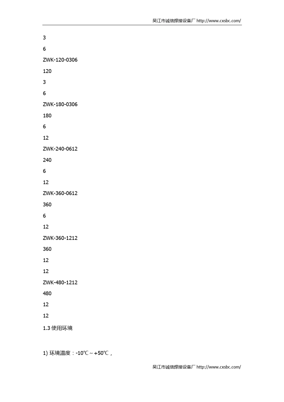 ZWK型智能温控仪使用技术说明书_第2页