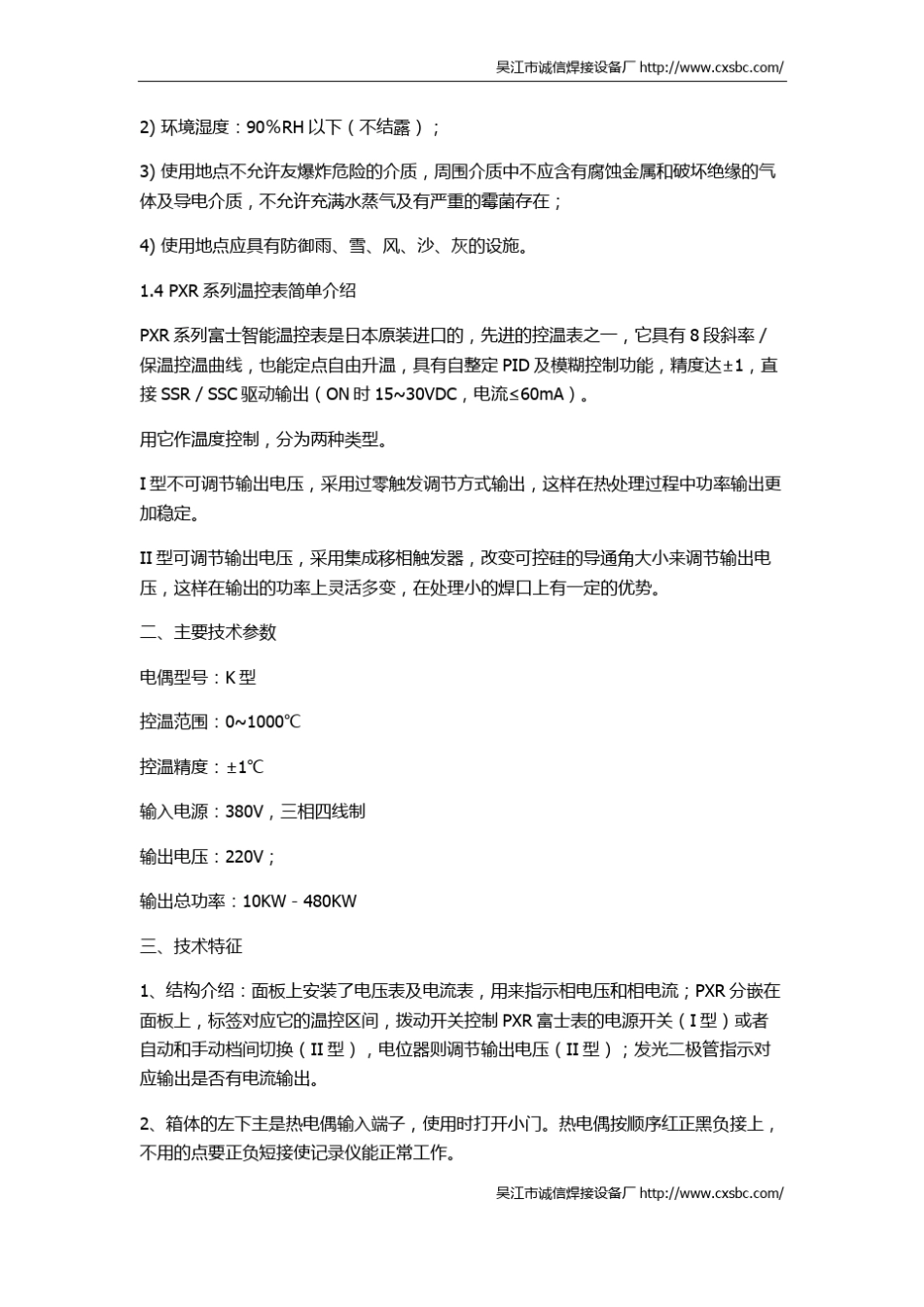 ZWK型智能温控仪使用技术说明书_第3页