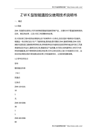 ZWK型智能温控仪使用技术说明书