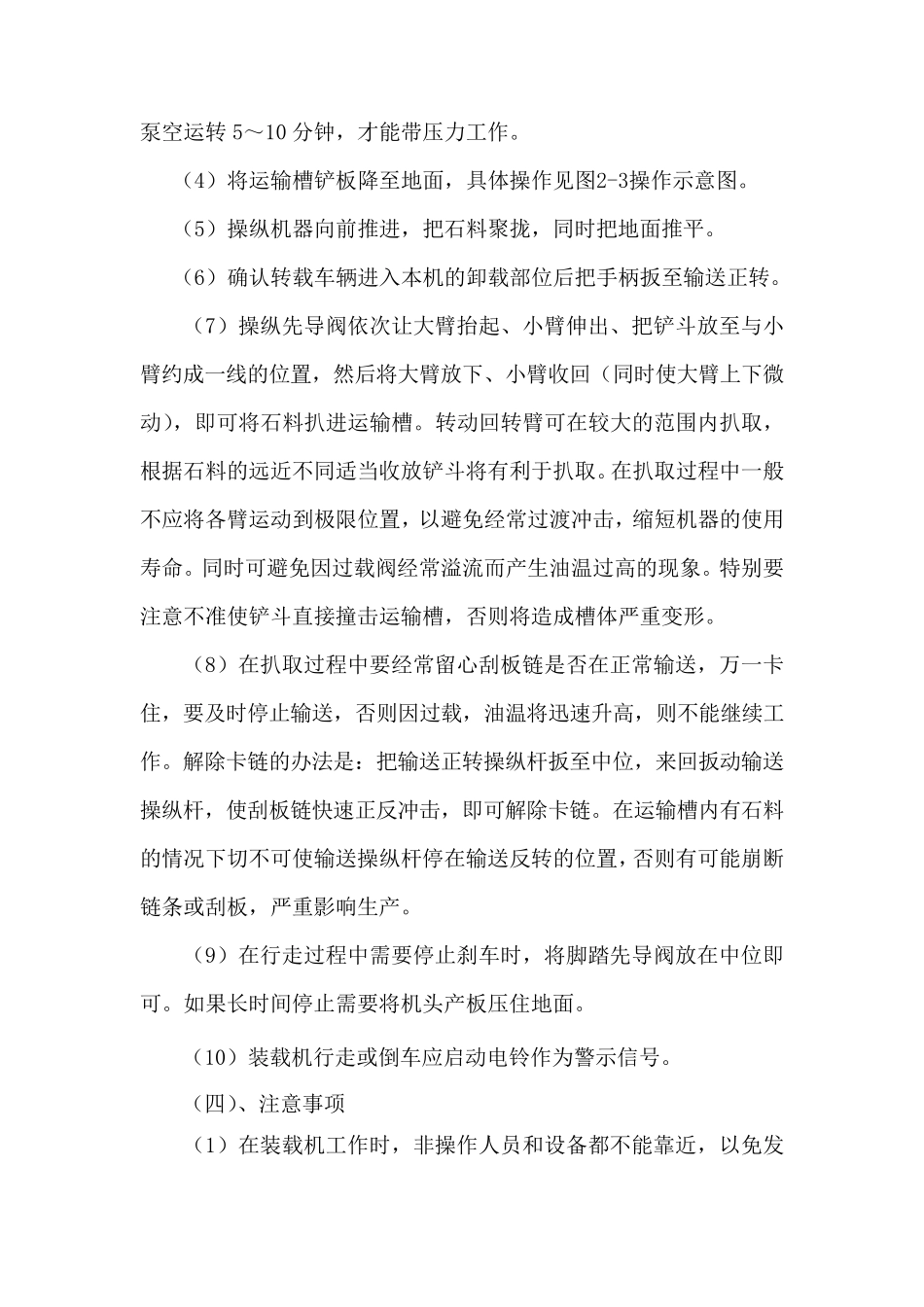 ZWY12055L煤矿用挖掘式装载机操作安全技术措施_第2页