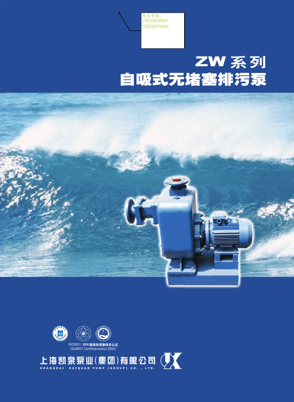 ZW系列自吸式无堵塞排污泵_第1页