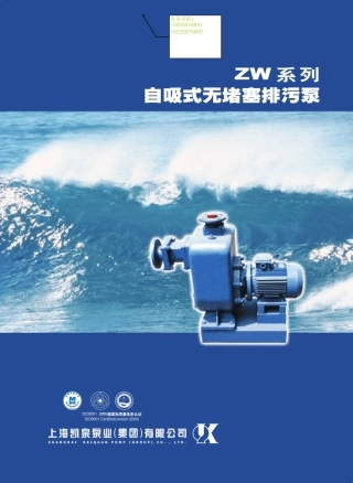 ZW系列自吸式无堵塞排污泵