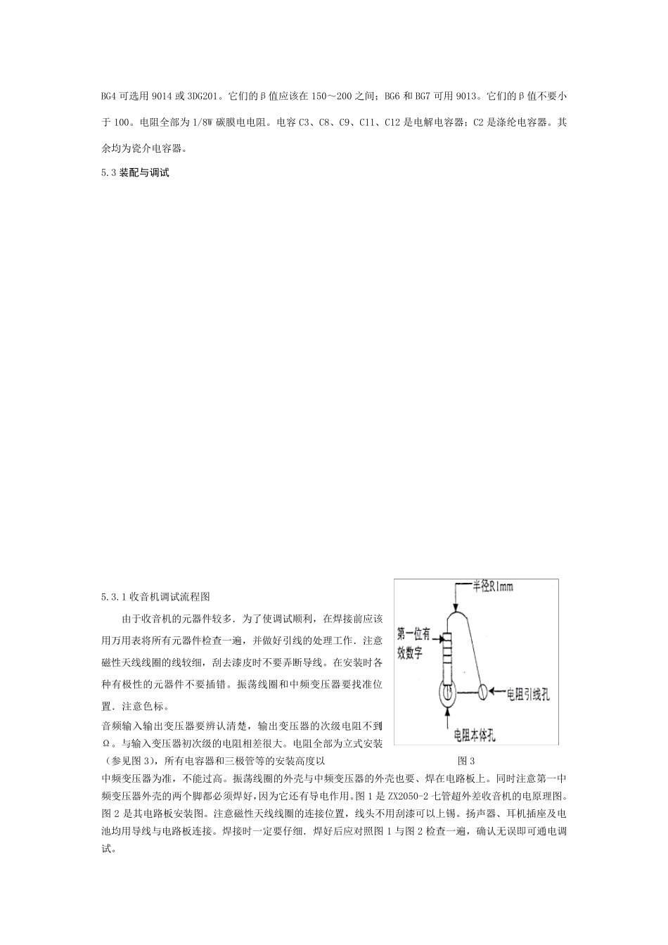 ZX2050袖珍型七管超外差收音机的安装实训(学生版)_第3页