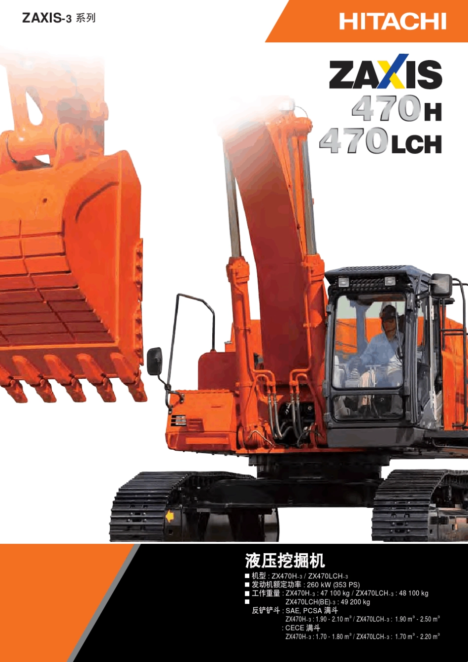 zx470h日立挖掘机样本_第1页