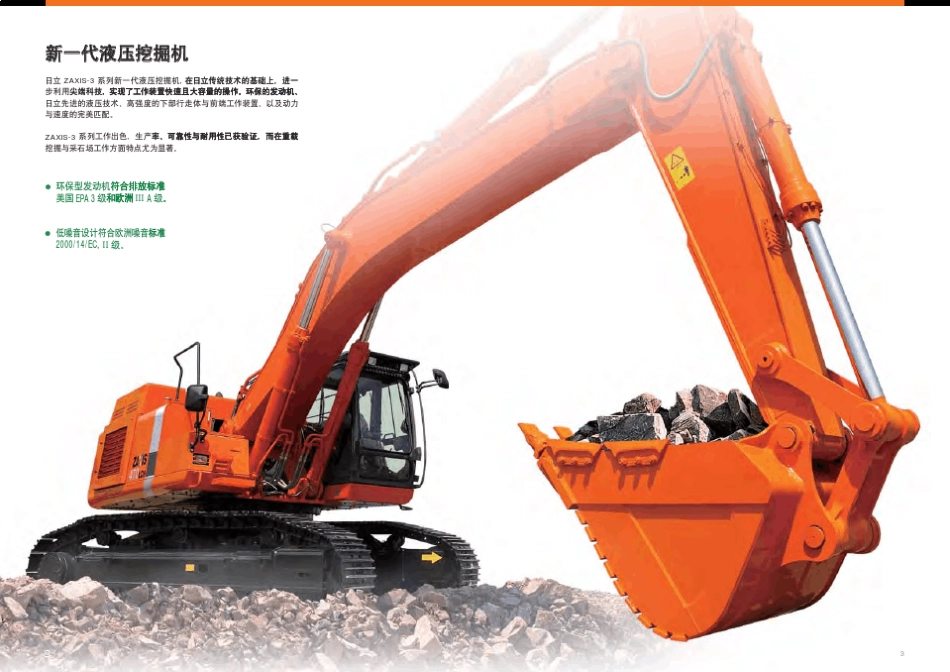 zx470h日立挖掘机样本_第2页