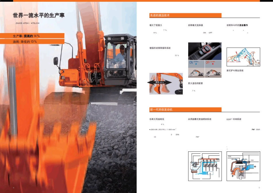 zx470h日立挖掘机样本_第3页