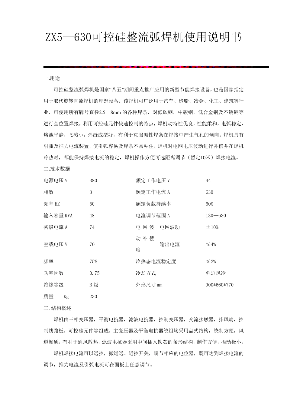 ZX5630电焊机使用说明书_第1页