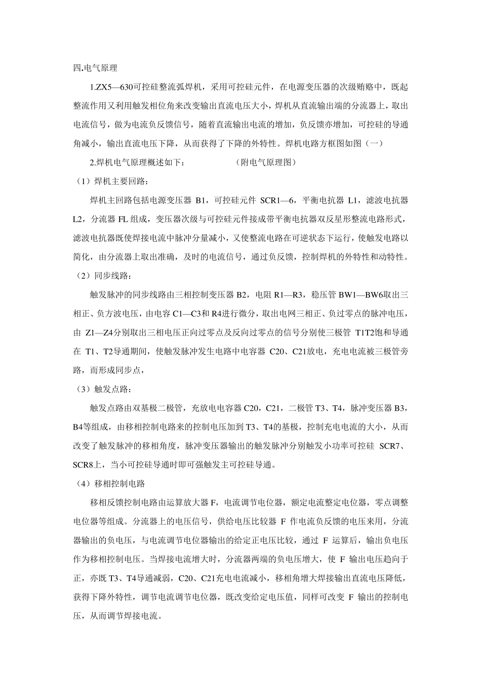 ZX5630电焊机使用说明书_第2页