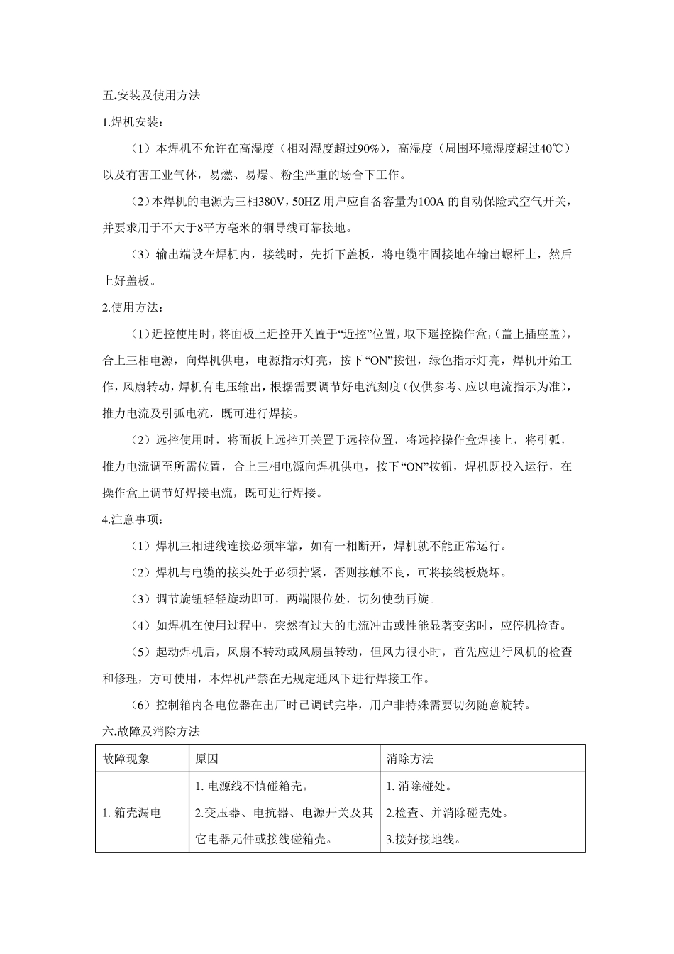ZX5630电焊机使用说明书_第3页