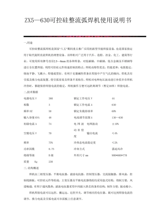 ZX5630电焊机使用说明书